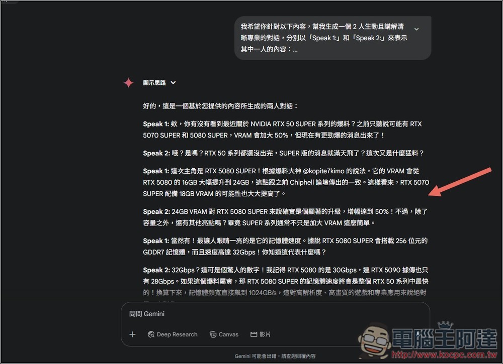Google AI Studio 現在也能製作文字轉語音了！聲音更自然，還提供 Podcast 對話模式 - 電腦王阿達