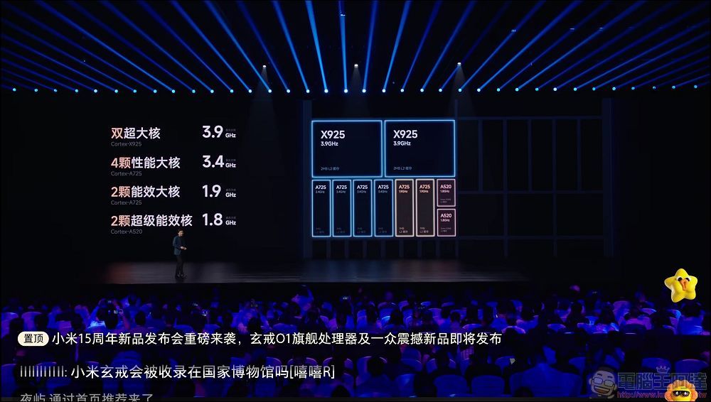 小米不只發表玄戒O1手機處理器，還有智慧手錶用的玄戒T1通訊晶片 - 電腦王阿達
