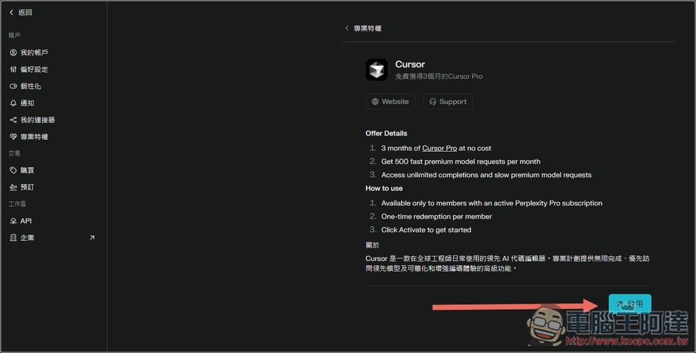 Cursor Pro 三個月免費！只要是 Perplexity Pro 用戶都能領，教你怎麼操作 - 電腦王阿達