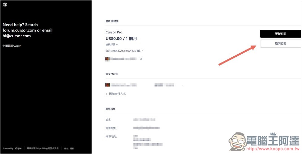 Cursor Pro 三個月免費！只要是 Perplexity Pro 用戶都能領，教你怎麼操作 - 電腦王阿達
