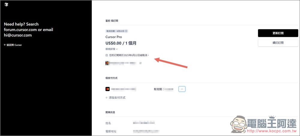 Cursor Pro 三個月免費！只要是 Perplexity Pro 用戶都能領，教你怎麼操作 - 電腦王阿達