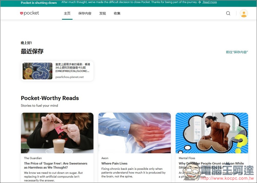 又一個曾經熱門的服務要收了，Pocket 稍後閱讀宣布將於 7 月關閉 - 電腦王阿達