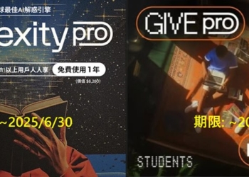 Perplexity Pro 付費版免費優惠方案懶人包