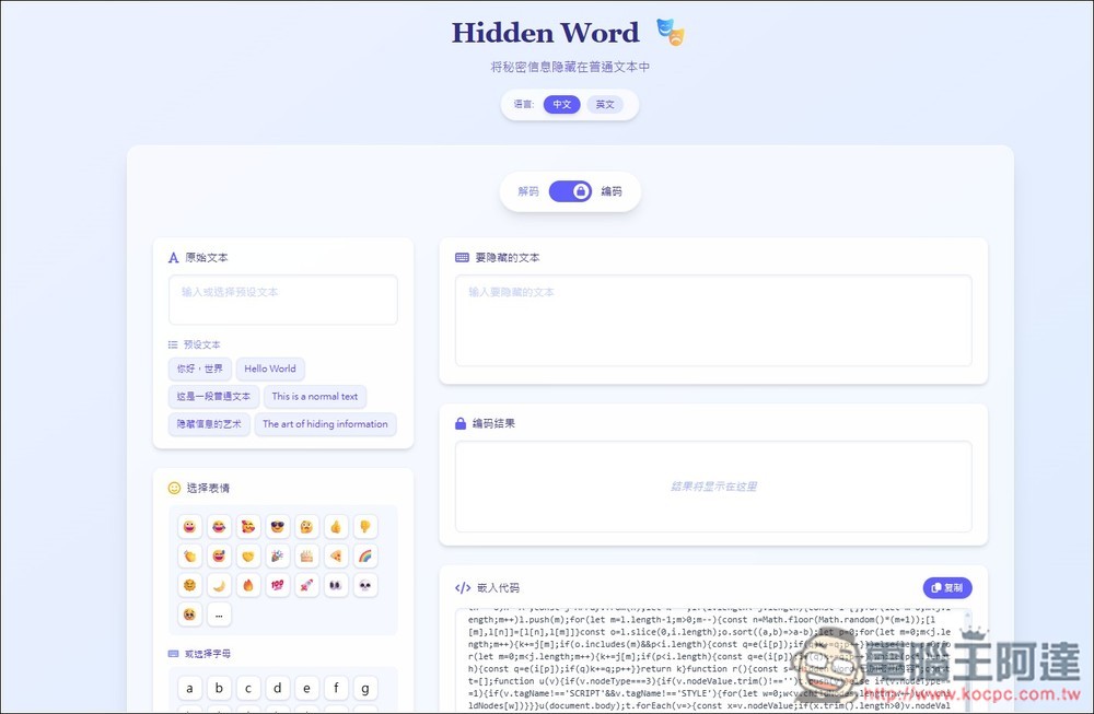 Hidden Word 不改變內容情況下，將祕密資訊隱藏在文字中，解密才知道是什麼 - 電腦王阿達