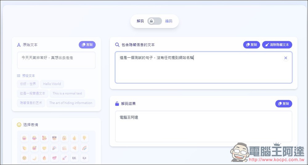 Hidden Word 不改變內容情況下，將祕密資訊隱藏在文字中，解密才知道是什麼 - 電腦王阿達