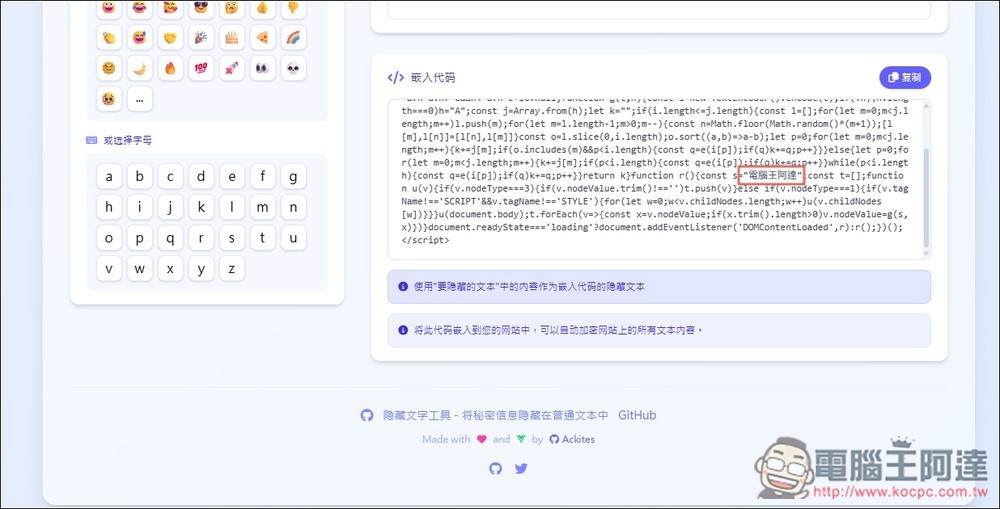Hidden Word 不改變內容情況下，將祕密資訊隱藏在文字中，解密才知道是什麼 - 電腦王阿達