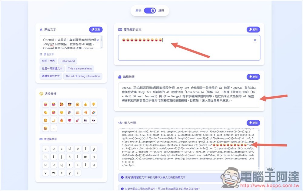 Hidden Word 不改變內容情況下，將祕密資訊隱藏在文字中，解密才知道是什麼 - 電腦王阿達