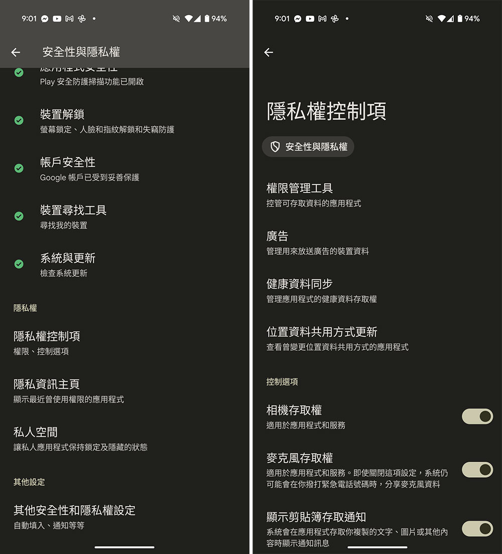 Android 手機安裝重大更新後一定要檢查的幾個設定