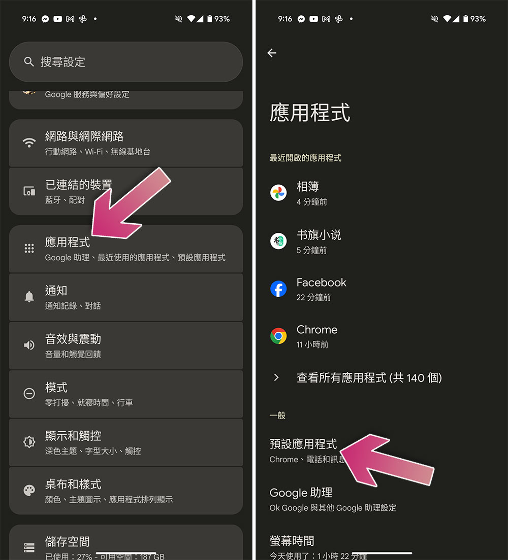 Android 手機安裝重大更新後一定要檢查的幾個設定