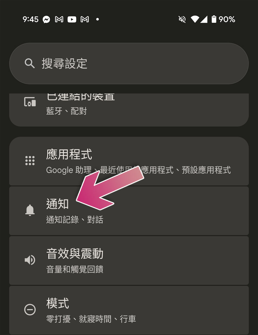 Android 手機安裝重大更新後一定要檢查的幾個設定