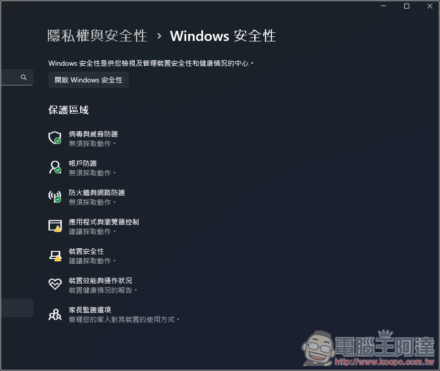 微軟解釋 Windows 11 智慧型應用程式控制的防毒優勢，是目前頂級 PC 防毒解決方案 - 電腦王阿達