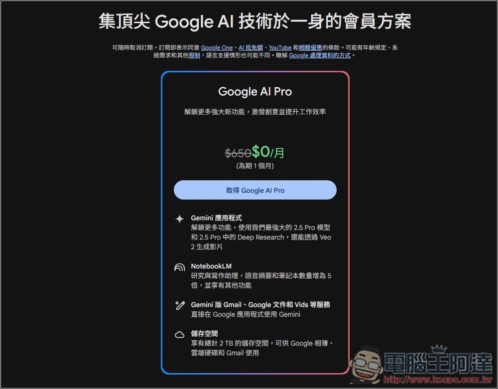 Google 悄悄升級 Gemini Pro 福利，現在也能使用 Veo 3 影片生成了 - 電腦王阿達