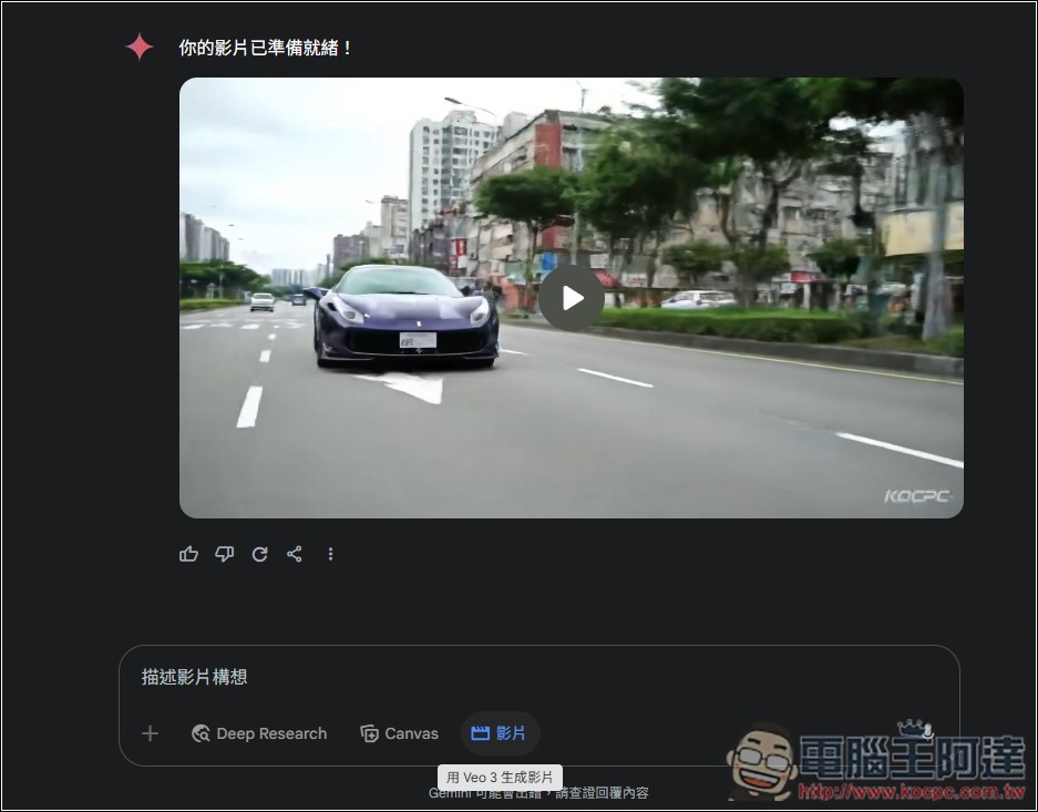 Google 悄悄升級 Gemini Pro 福利，現在也能使用 Veo 3 影片生成了 - 電腦王阿達