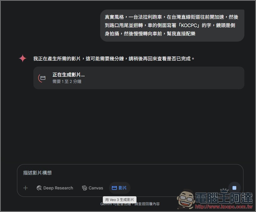 Google 悄悄升級 Gemini Pro 福利，現在也能使用 Veo 3 影片生成了 - 電腦王阿達