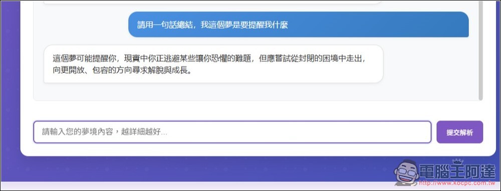 「台灣解夢」透過 AI 分析你夢到的東西有什麼含義、需要注意的事項 - 電腦王阿達