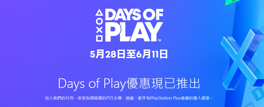 PlayStation 年度優惠 Days of Play 開跑！PS5 主機、遊戲、Plus 會員等都有大折扣 - 電腦王阿達