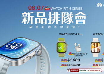 HUAWEI WATCH FIT 4 系列與 FreeBuds 6 華麗登場，開啟運動與聆聽新紀元