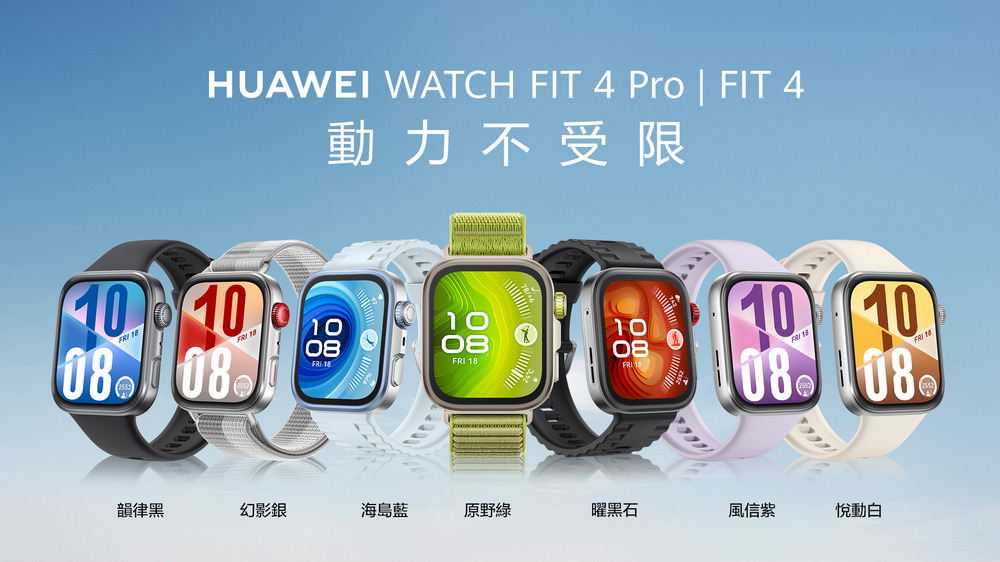 HUAWEI WATCH FIT 4 系列與 FreeBuds 6 華麗登場，開啟運動與聆聽新紀元 - 電腦王阿達