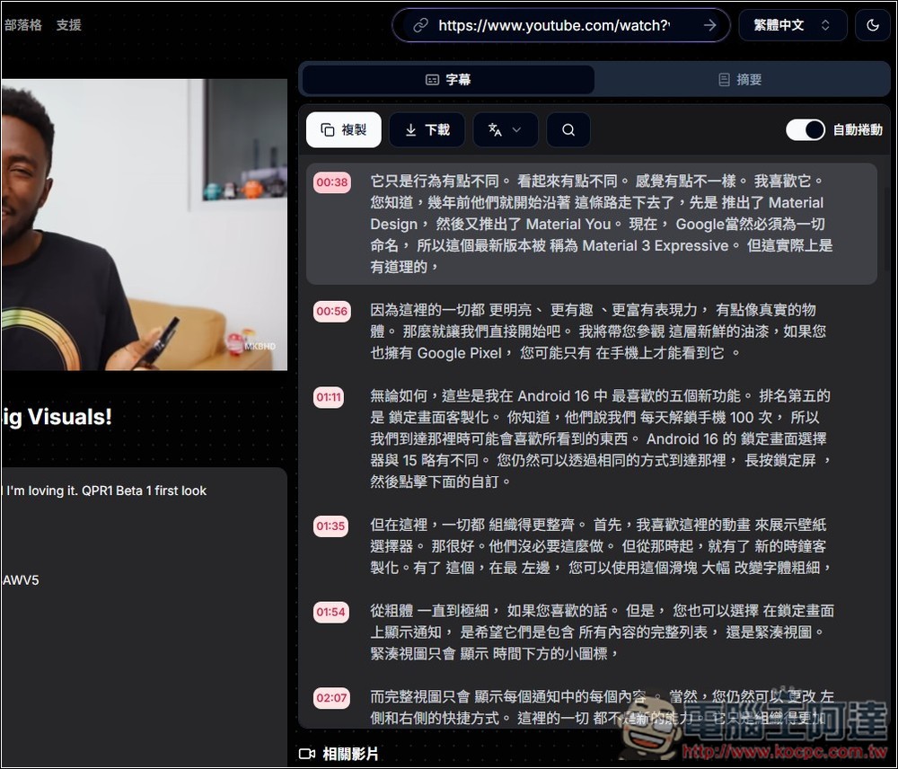 「YouTube 字幕產生器」利用 AI 獲得任何影片的字幕檔，並提供摘要、翻譯繁中功能 - 電腦王阿達