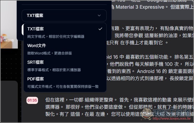「YouTube 字幕產生器」利用 AI 獲得任何影片的字幕檔，並提供摘要、翻譯繁中功能 - 電腦王阿達