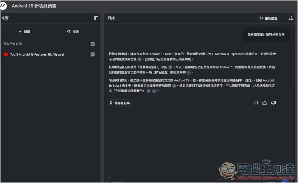 「YouTube 字幕產生器」利用 AI 獲得任何影片的字幕檔，並提供摘要、翻譯繁中功能 - 電腦王阿達