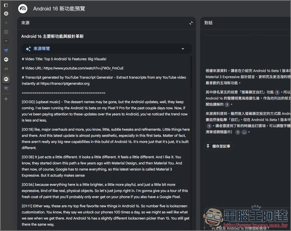「YouTube 字幕產生器」利用 AI 獲得任何影片的字幕檔，並提供摘要、翻譯繁中功能 - 電腦王阿達