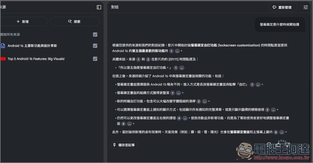 「YouTube 字幕產生器」利用 AI 獲得任何影片的字幕檔，並提供摘要、翻譯繁中功能 - 電腦王阿達