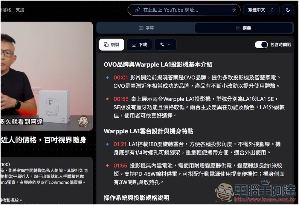 「YouTube 字幕產生器」利用 AI 獲得任何影片的字幕檔，並提供摘要、翻譯繁中功能 - 電腦王阿達