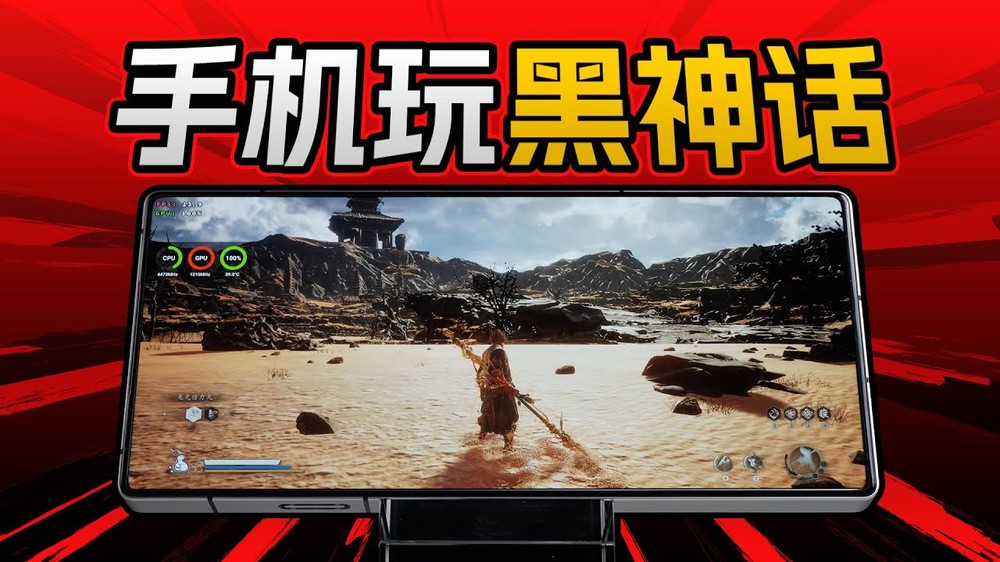 實測 Snapdragon 8 Elite 領先版竟能成功運行《黑神話：悟空》，還打贏 BOSS - 電腦王阿達