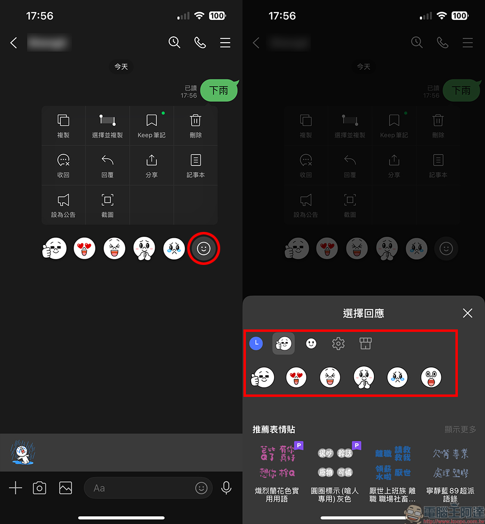 LINE 表情貼也支援「表情回應」功能！不怕已讀尷尬，輕鬆回應個人情緒 - 電腦王阿達