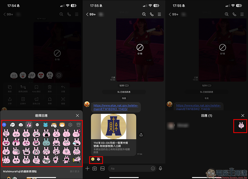 LINE 表情貼也支援「表情回應」功能！不怕已讀尷尬，輕鬆回應個人情緒 - 電腦王阿達