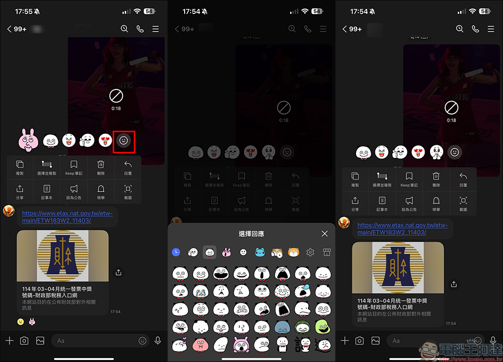LINE 表情貼也支援「表情回應」功能！不怕已讀尷尬，輕鬆回應個人情緒 - 電腦王阿達