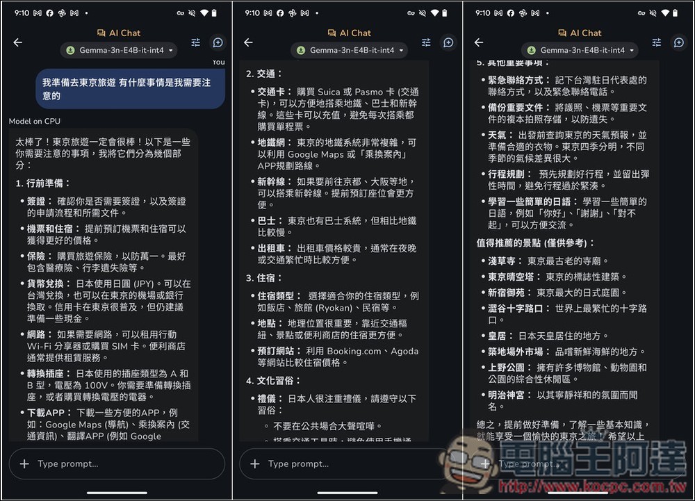 Google AI Edge 讓 Android 本地運行 Google 語言模型，還支援圖片辨識功能 - 電腦王阿達