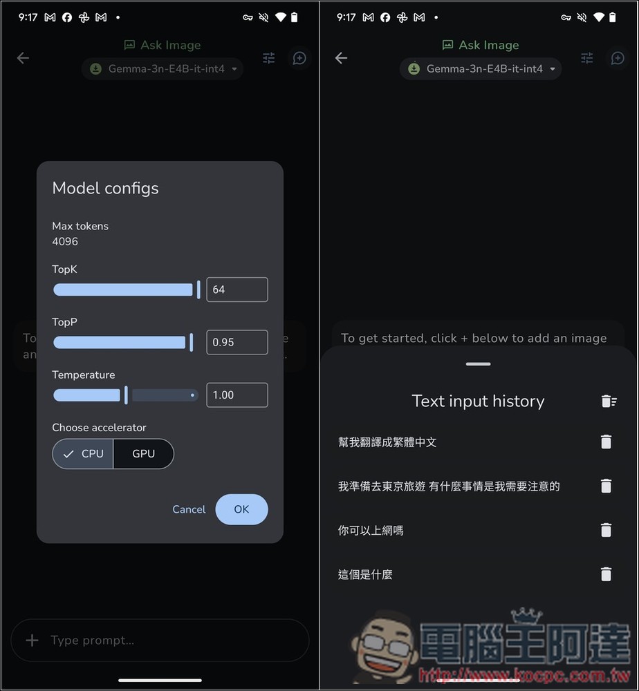 Google AI Edge 讓 Android 本地運行 Google 語言模型，還支援圖片辨識功能 - 電腦王阿達