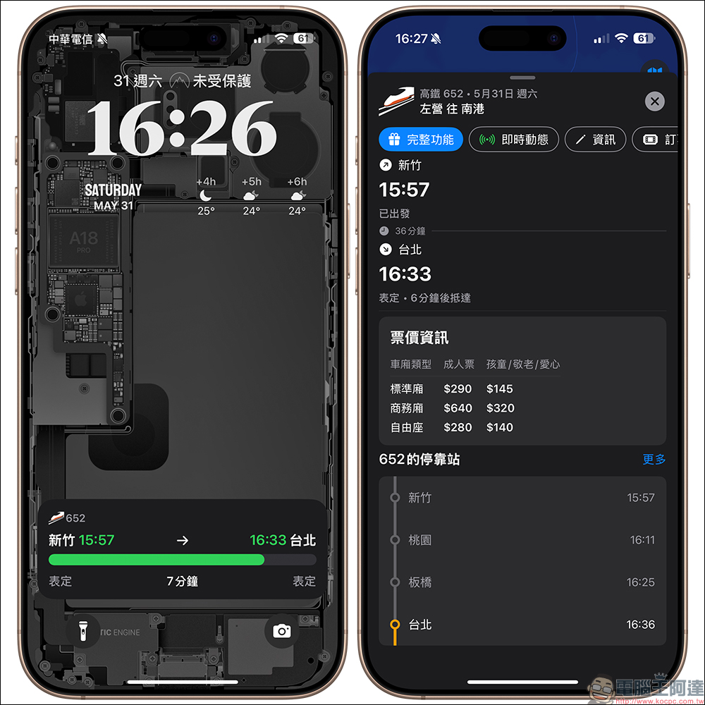 鐵道即時通 APP：高鐵、台鐵即時動態查詢，支援動態島、Apple 地圖和線上訂票 - 電腦王阿達