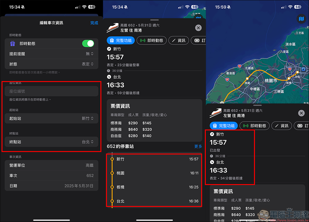 鐵道即時通 APP：高鐵、台鐵即時動態查詢，支援動態島、Apple 地圖和線上訂票 - 電腦王阿達