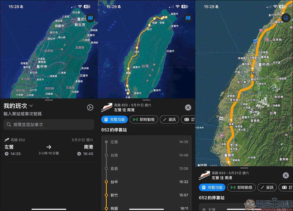 鐵道即時通 APP：高鐵、台鐵即時動態查詢，支援動態島、Apple 地圖和線上訂票 - 電腦王阿達