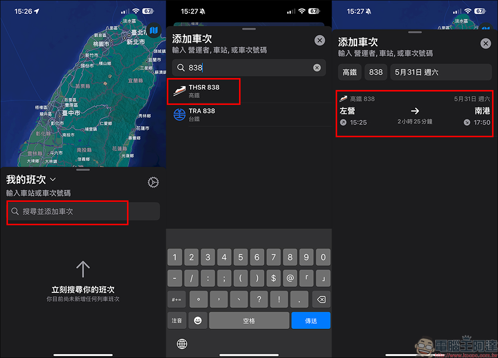 鐵道即時通 APP：高鐵、台鐵即時動態查詢，支援動態島、Apple 地圖和線上訂票 - 電腦王阿達