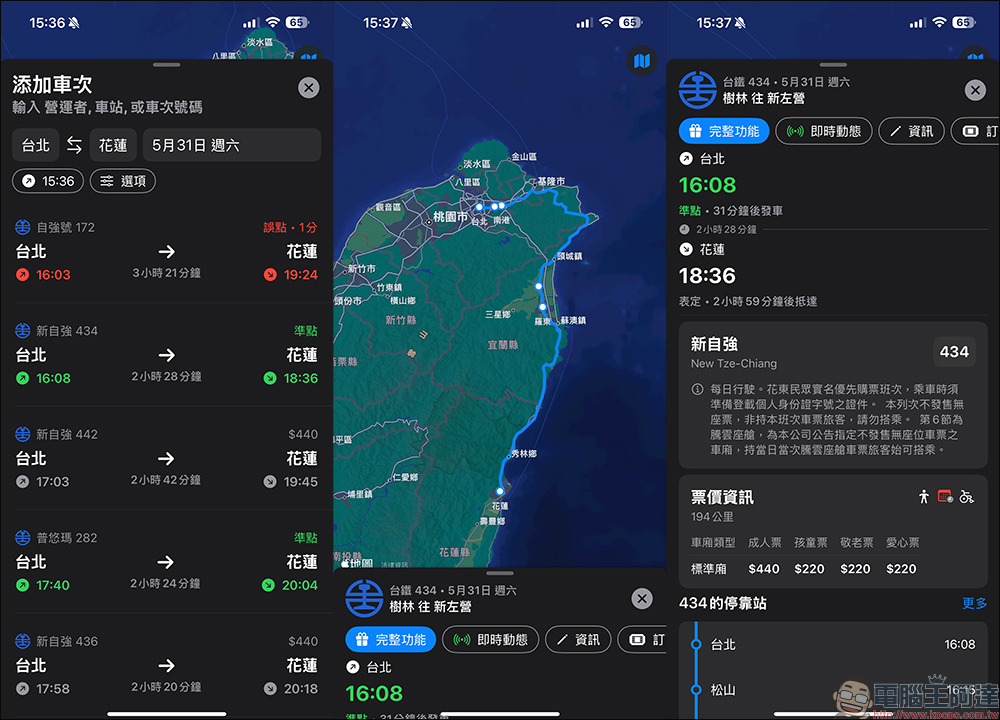 鐵道即時通 APP：高鐵、台鐵即時動態查詢，支援動態島、Apple 地圖和線上訂票 - 電腦王阿達
