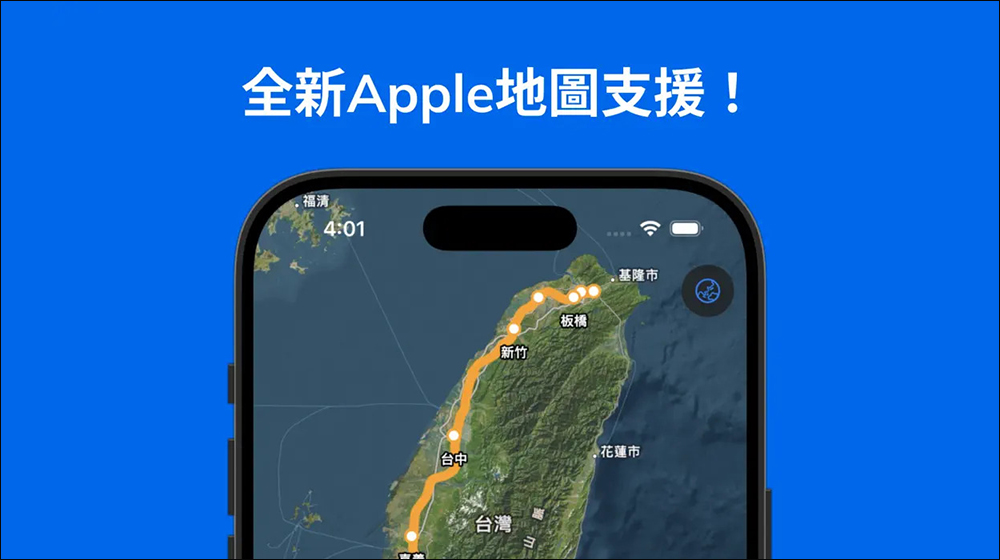 鐵道即時通 APP：高鐵、台鐵即時動態查詢，支援動態島、Apple 地圖和線上訂票 - 電腦王阿達