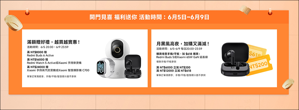 小米618
