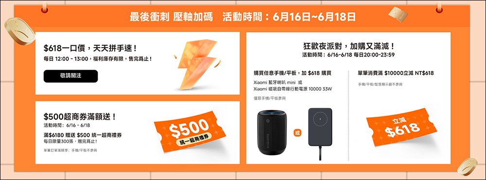 小米618