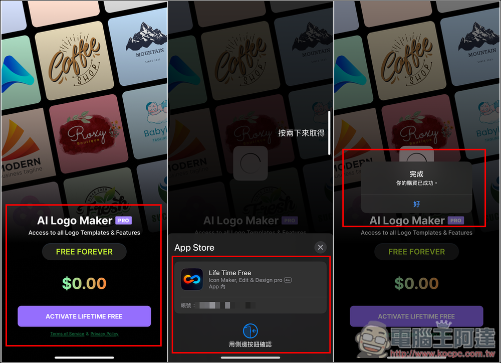 AI Logo 生成和海報製作終身版限免！「Icon Maker, Edit & Design pro」提供數千個模板 - 電腦王阿達