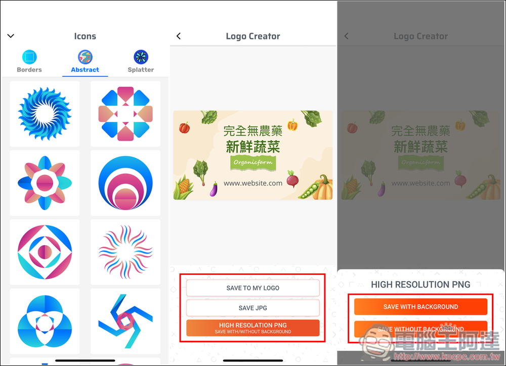 AI Logo 生成和海報製作終身版限免！「Icon Maker, Edit & Design pro」提供數千個模板 - 電腦王阿達