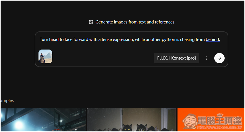 FLUX.1 Kontext 擁有極強圖片局部編輯能力的 AI 模型，教你怎麼免費使用 - 電腦王阿達