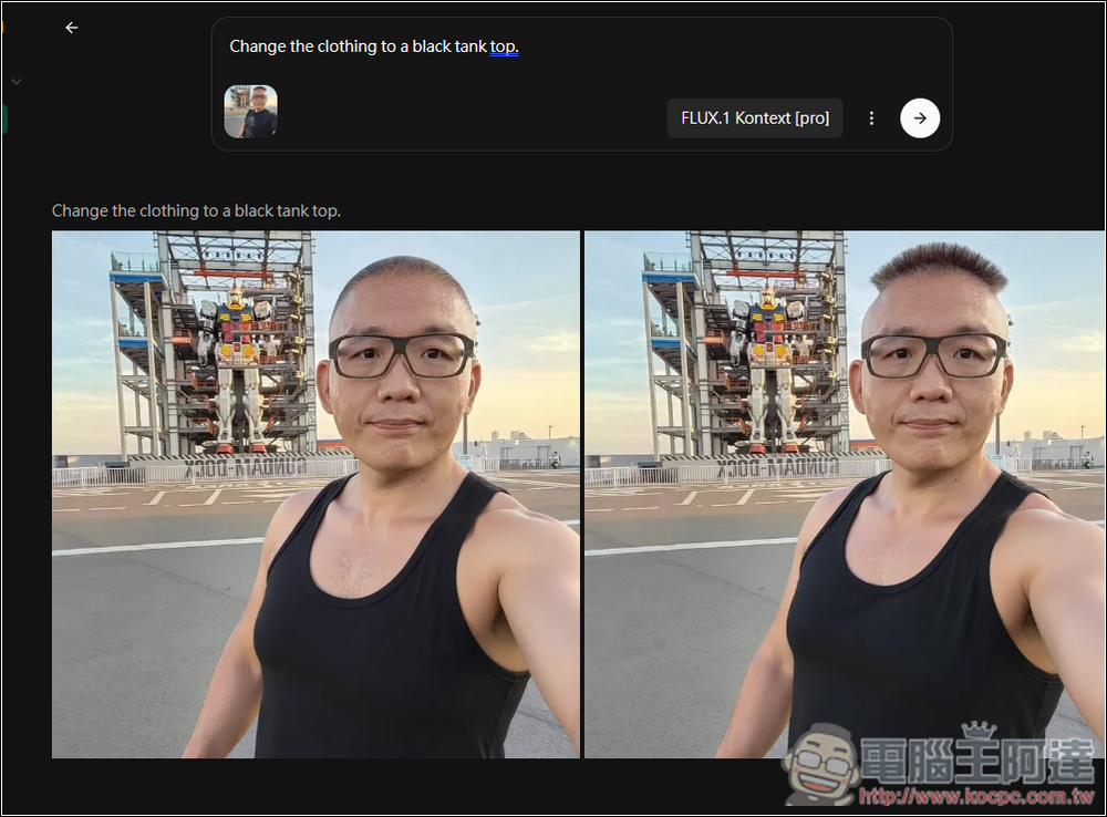 FLUX.1 Kontext 擁有極強圖片局部編輯能力的 AI 模型，教你怎麼免費使用 - 電腦王阿達