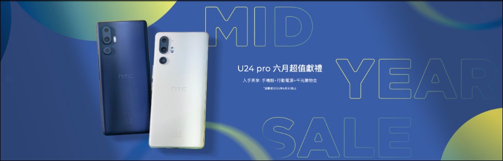 HTC年中購物節強勢登場：手機與VR產品優惠三重奏，打造沉浸式科技體驗 - 電腦王阿達