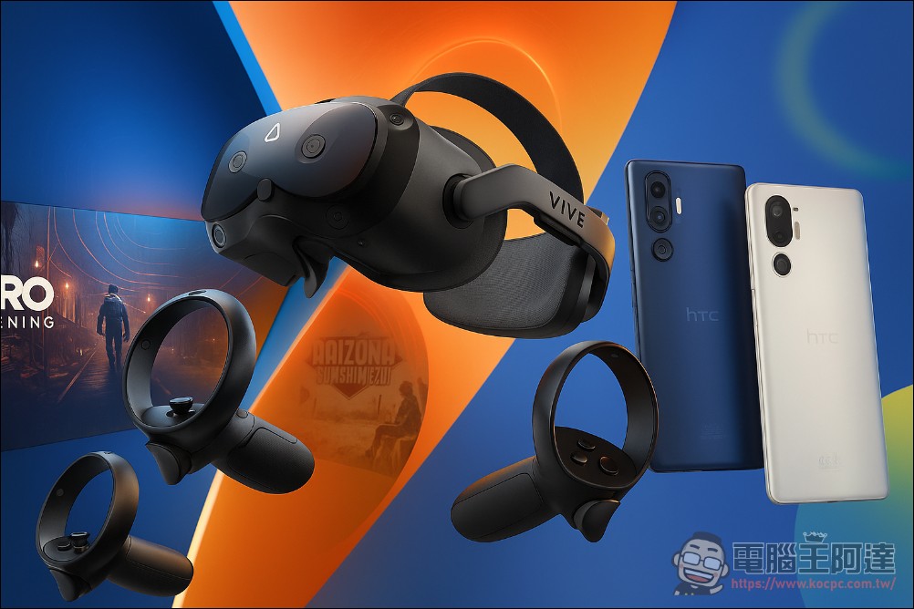 HTC年中購物節強勢登場：手機與VR產品優惠三重奏，打造沉浸式科技體驗 - 電腦王阿達