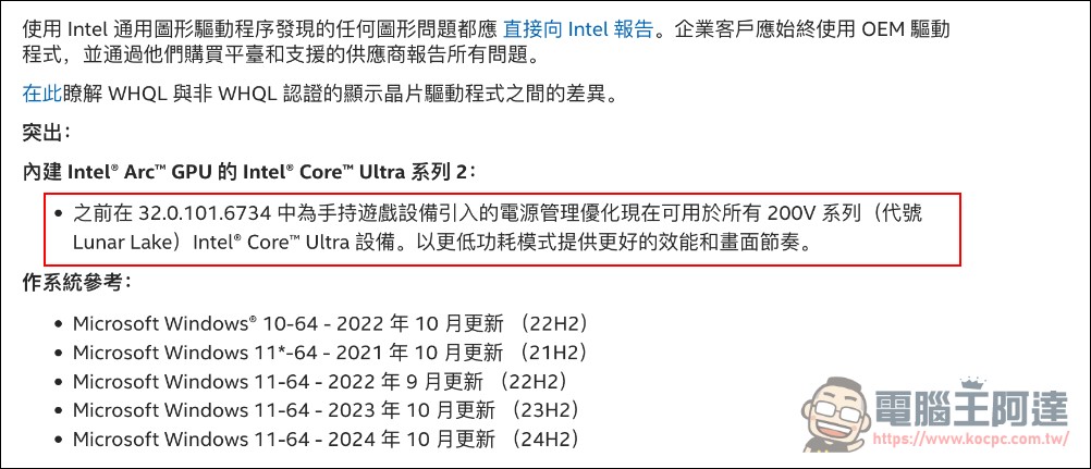 Intel推出最新版顯示驅動，Lunar Lake平台設備遊戲效能平均提升10% - 電腦王阿達