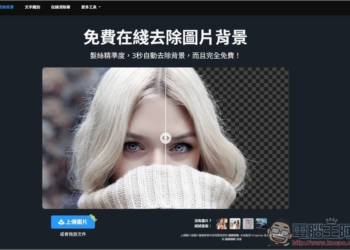 Remove.photos 超強 AI 去背免費線上工具，人物、物體都支援，複雜背景也沒問題